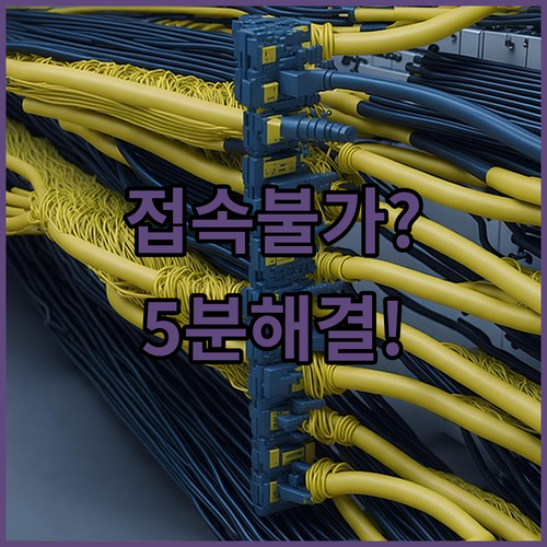 공유기 설정 진입 안 될 때 체크리스..