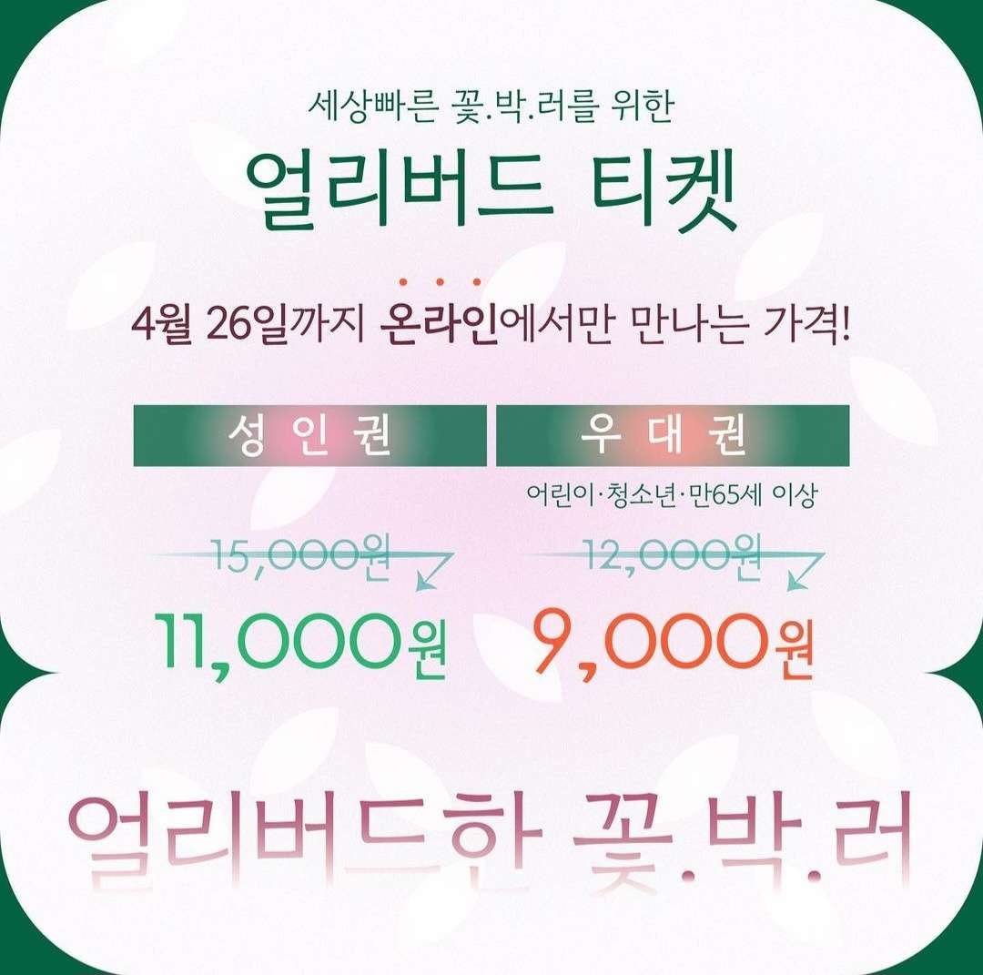 고양 국제꽃 박람회