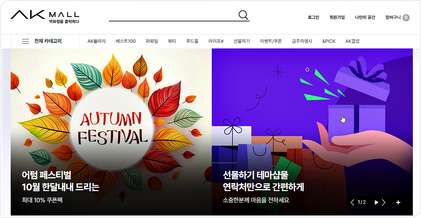 AK몰 소개