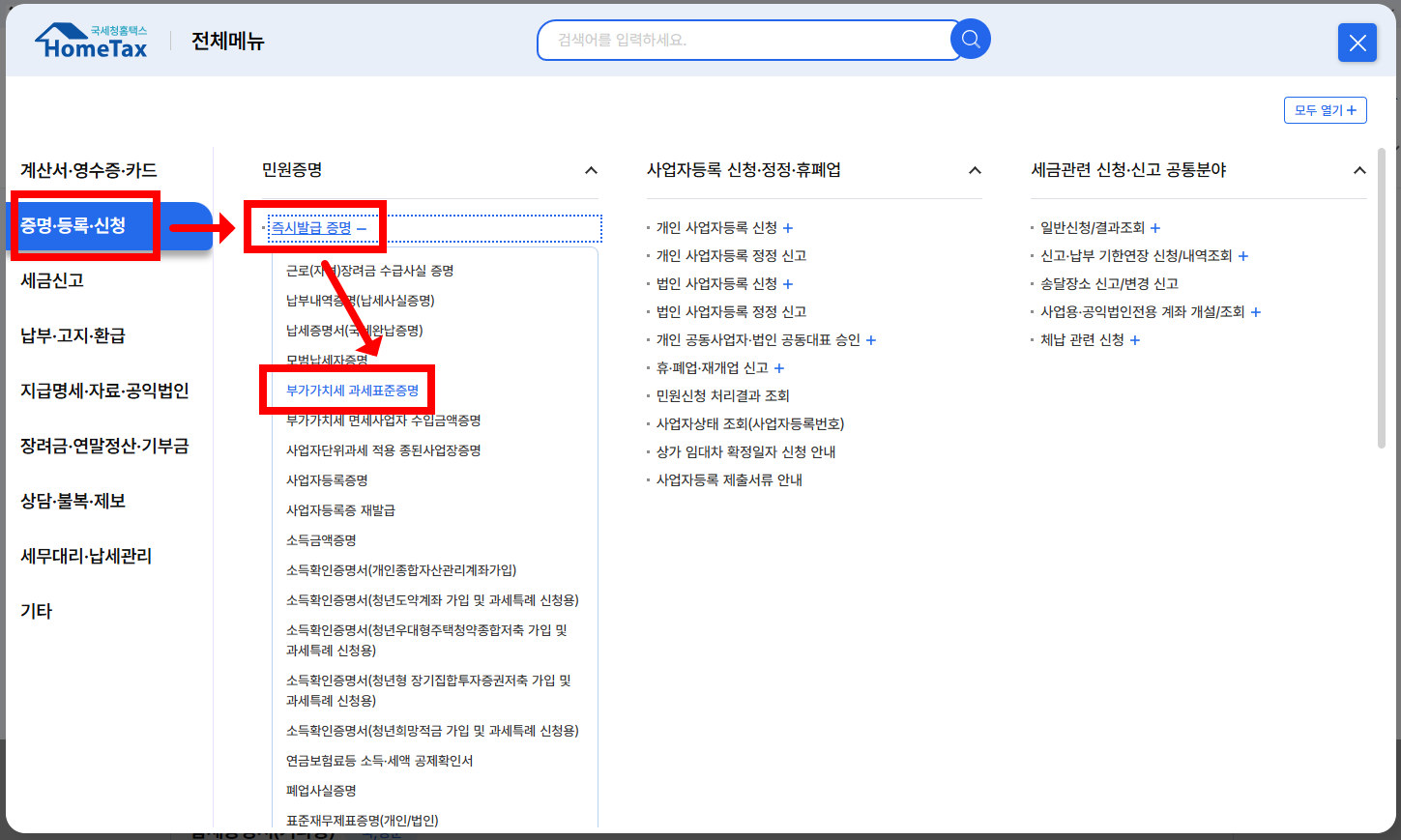부가가치세 과세표준증명 선택 화면 캡처