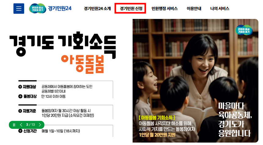 손주 돌봐주고 월 60만원, 2025 경기도 손주 돌봄수당 신청 완벽 가이드!