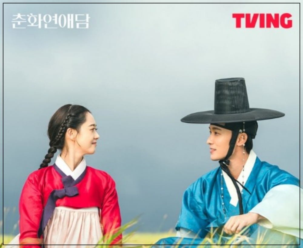 춘화연애담 출연진 등장인물 줄거리