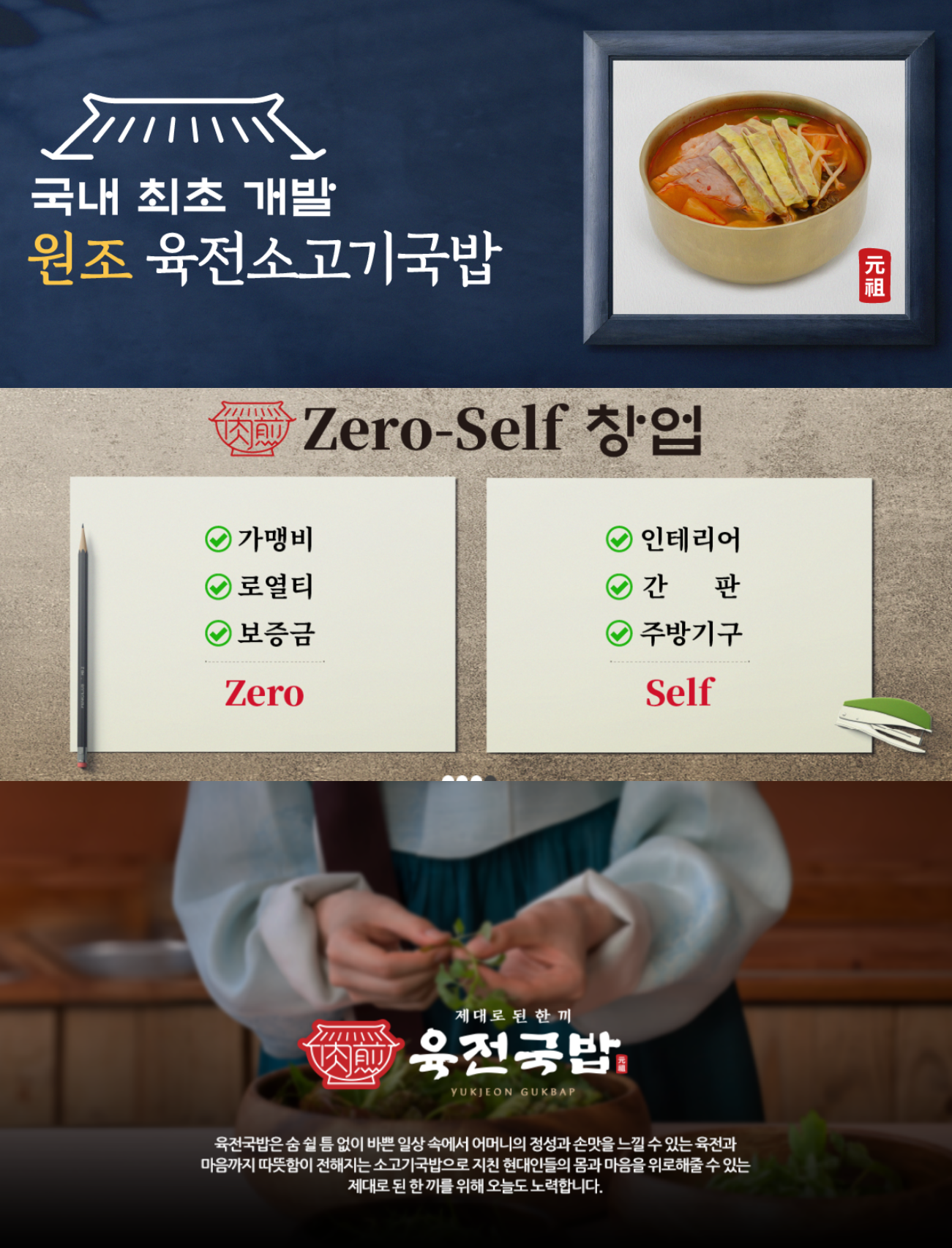 국밥창업 - 육전국밥