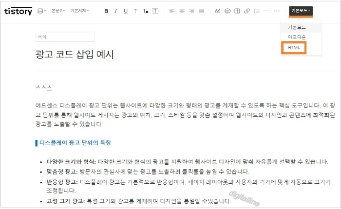 페이지를 html 편집 모드로 전환합니다.