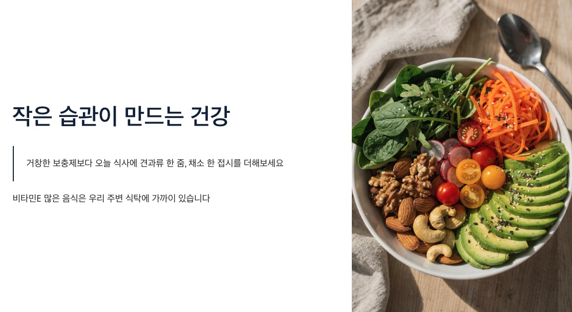 비타민E 많은 음식 작은 습관이 만드는 건강