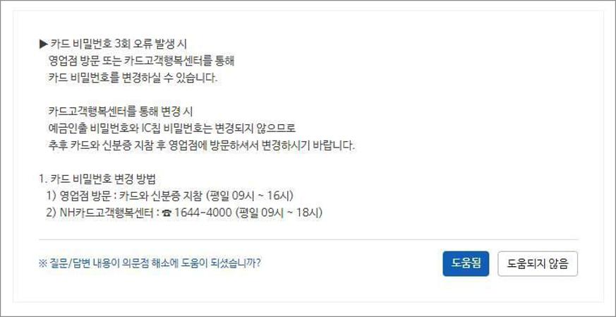 농협 체크카드 비밀번호