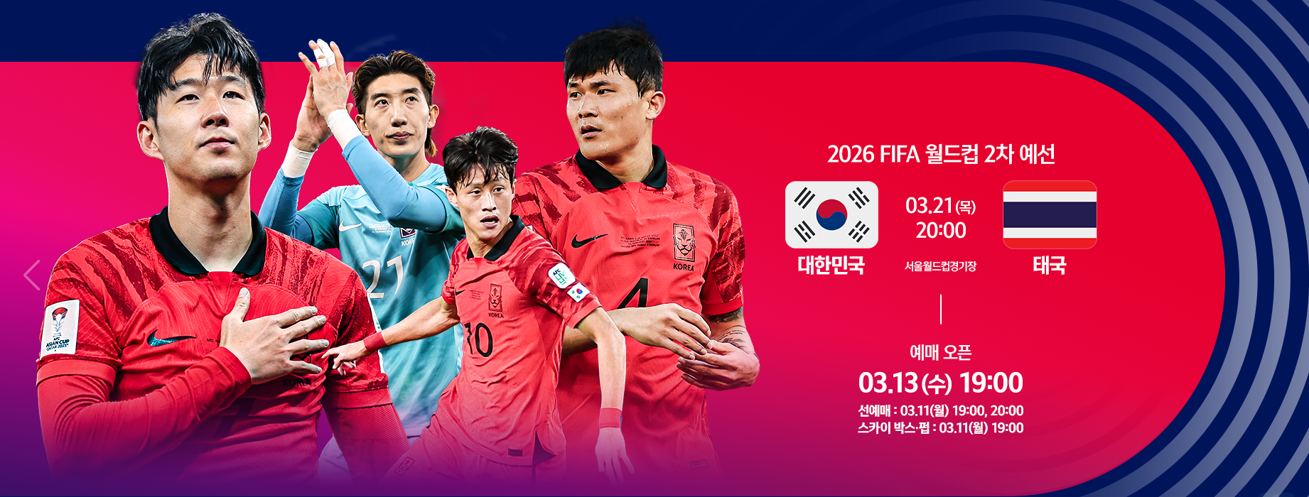 북중미 월드컵 아시아 예선