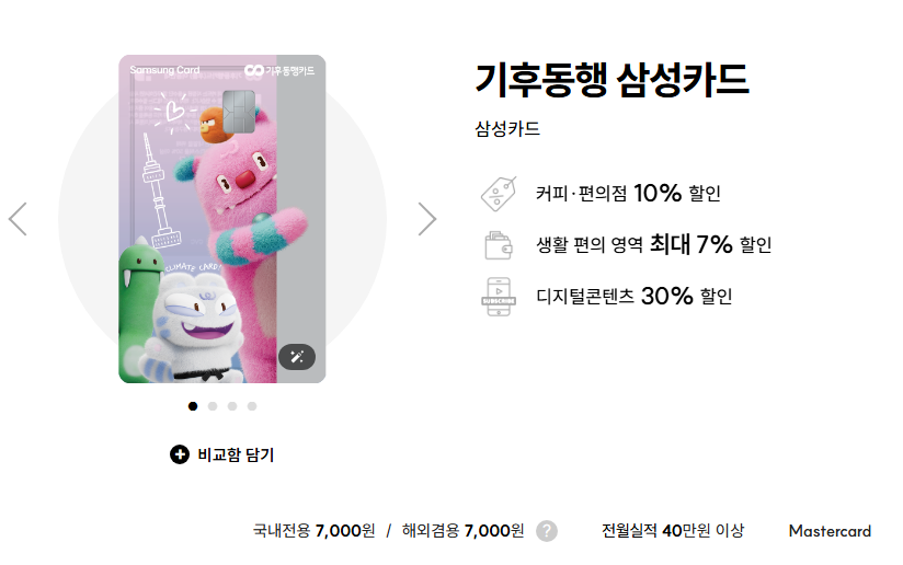 기후동행 삼성카드 연회비