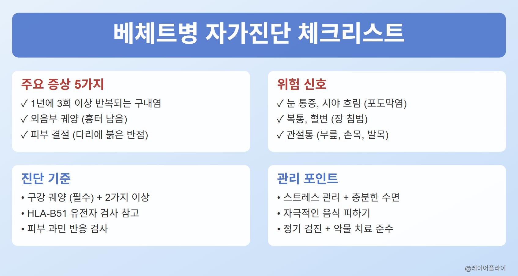 베체트병 자가진단