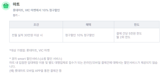 경차smart 롯데카드-마트 할인-혜택-설명하는-사진