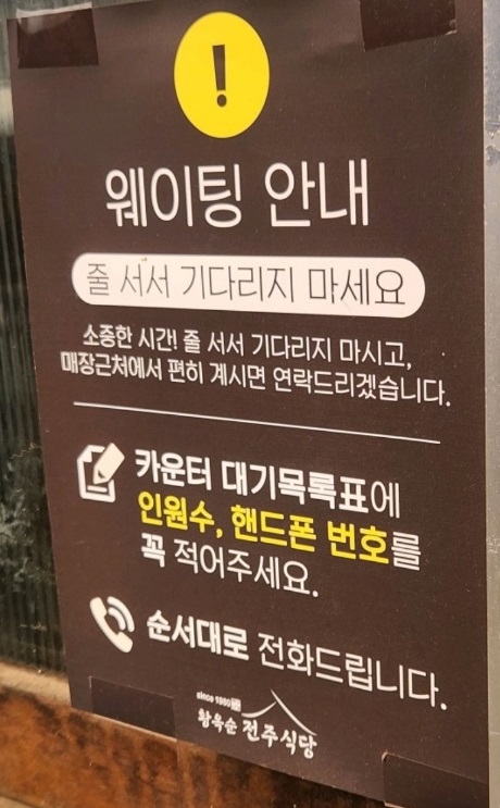 웨이팅안내