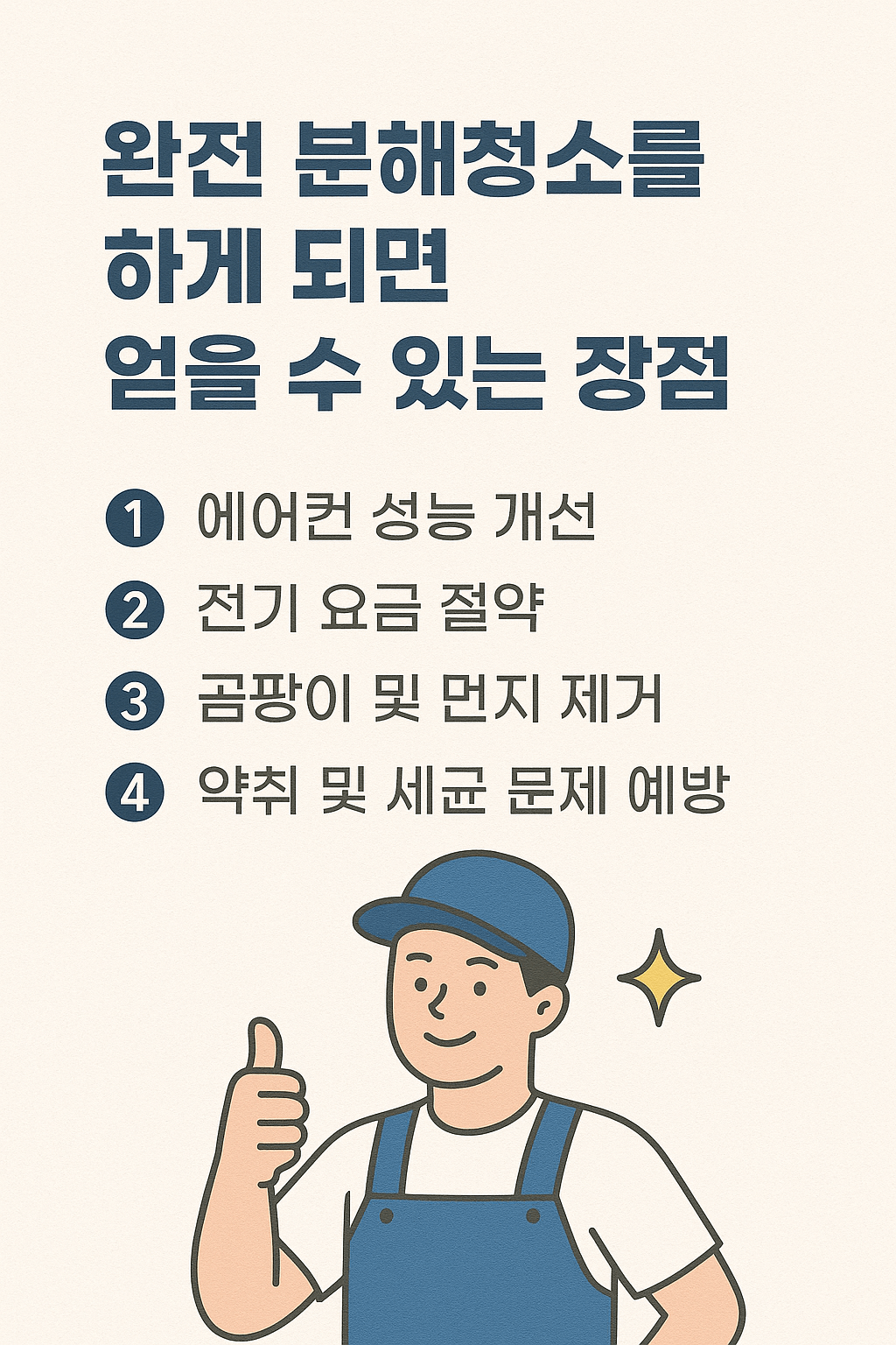 시스템에어컨 청소비용