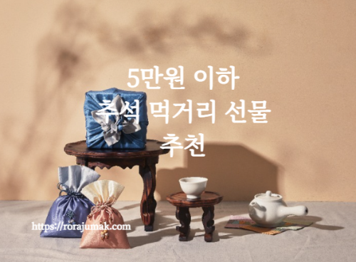 추석선물섬네일