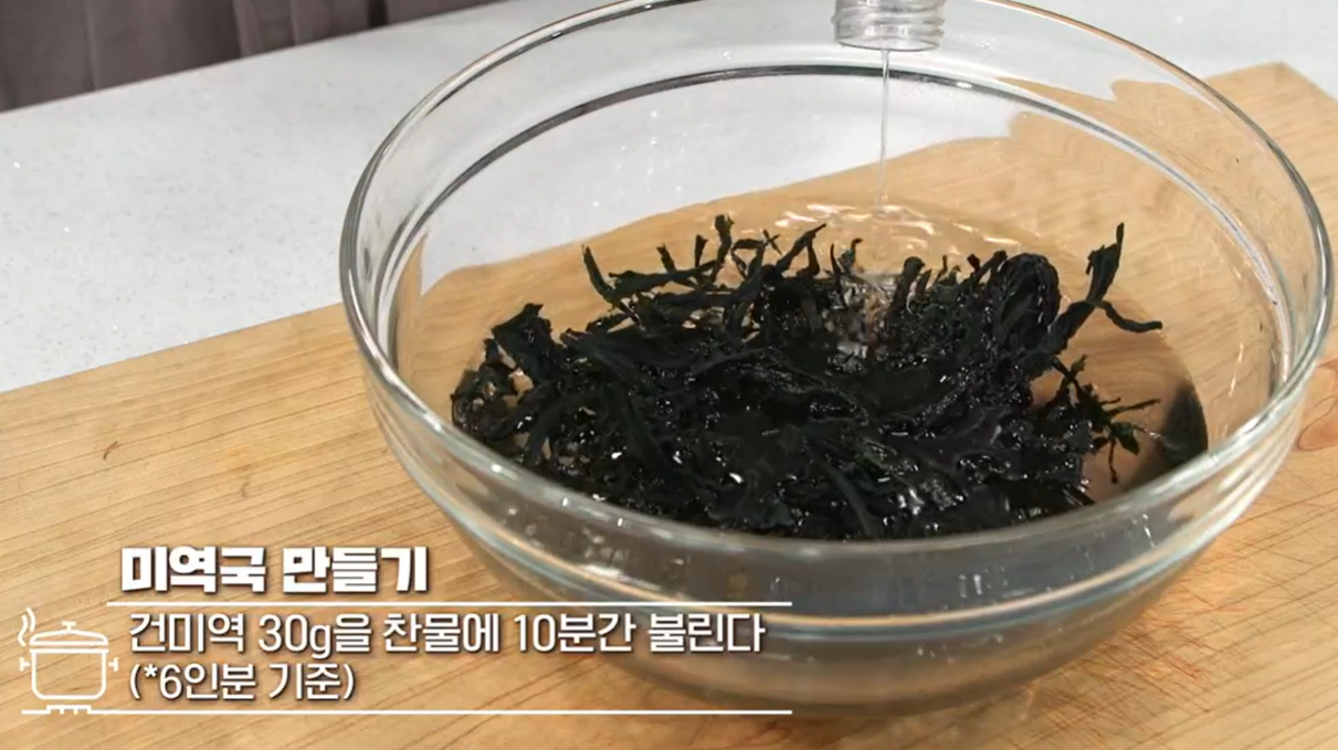 미역국 맛있게 끓이는 방법