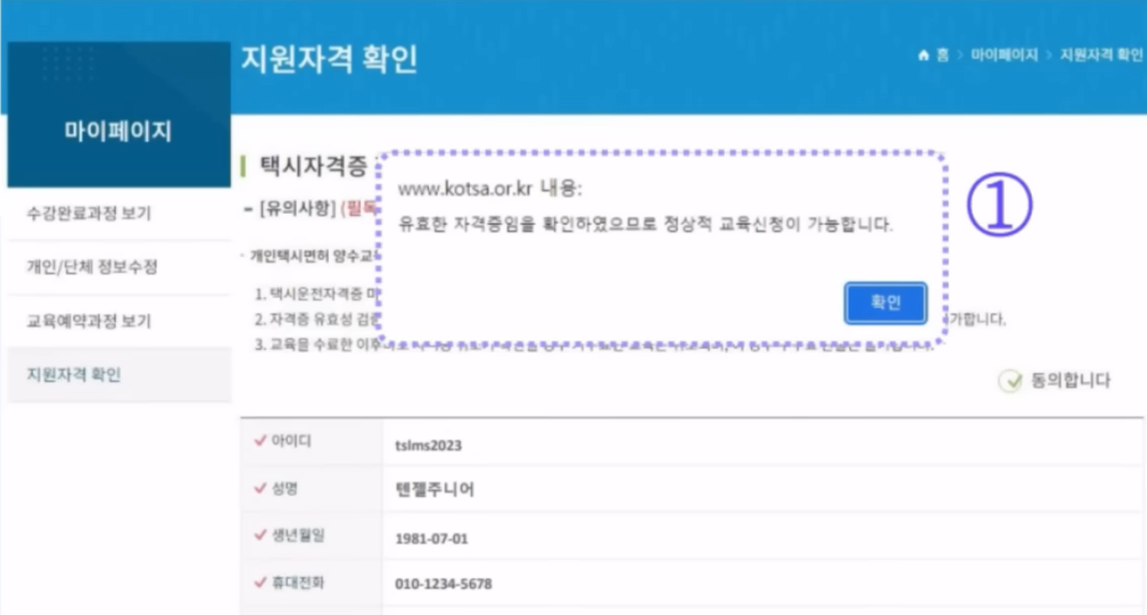 한국교통안전공단 홈페이지 지원자격 확인 사진