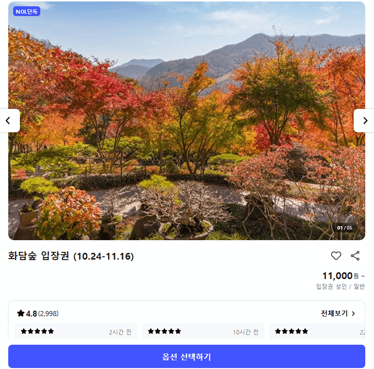 화담숲 예약하러 가기