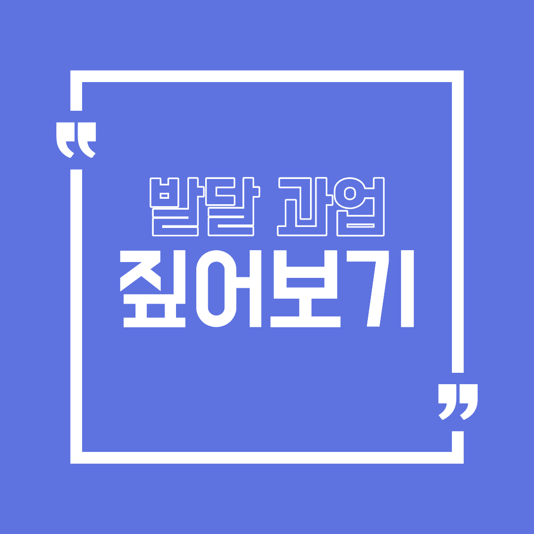 24개월까지 발달 과업 점검