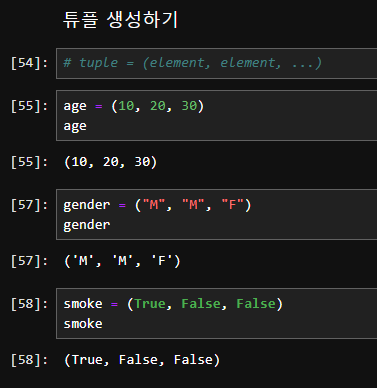 튜플(tuple) 생성하기