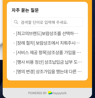 보람상조 고객센터 자주 묻는 질문