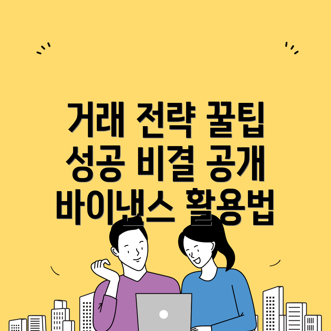 바이낸스 거래소