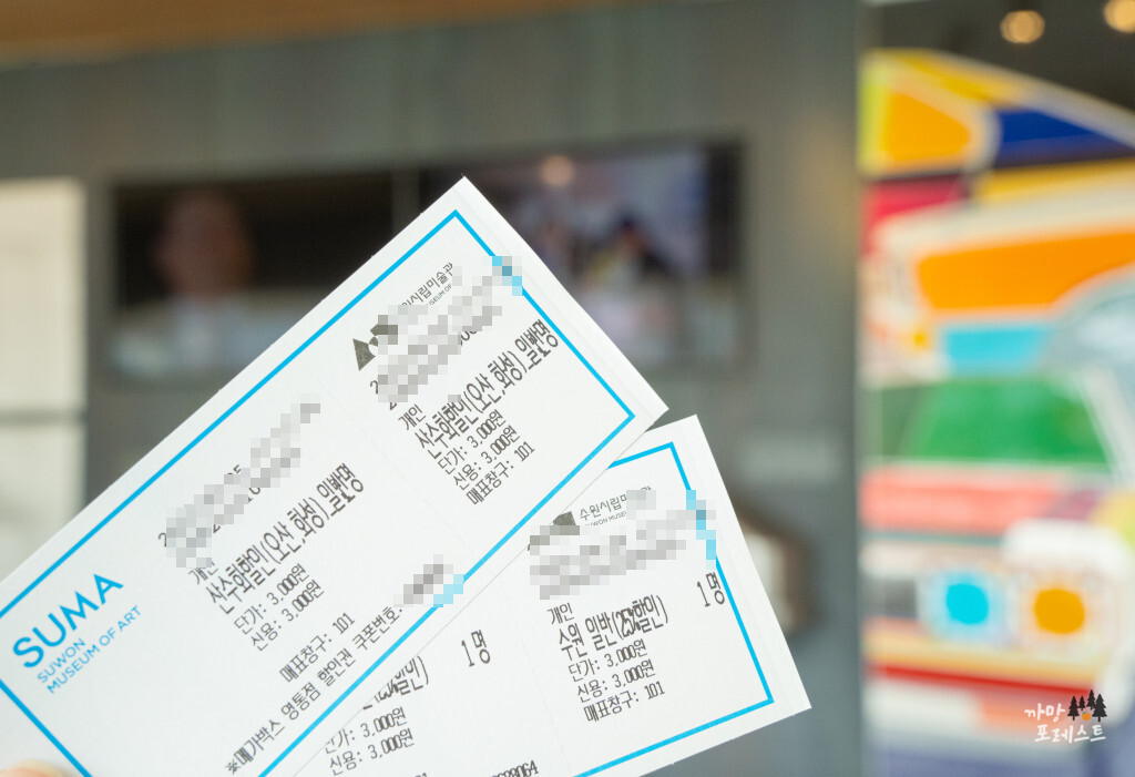 수원 시립 미술관 입장권