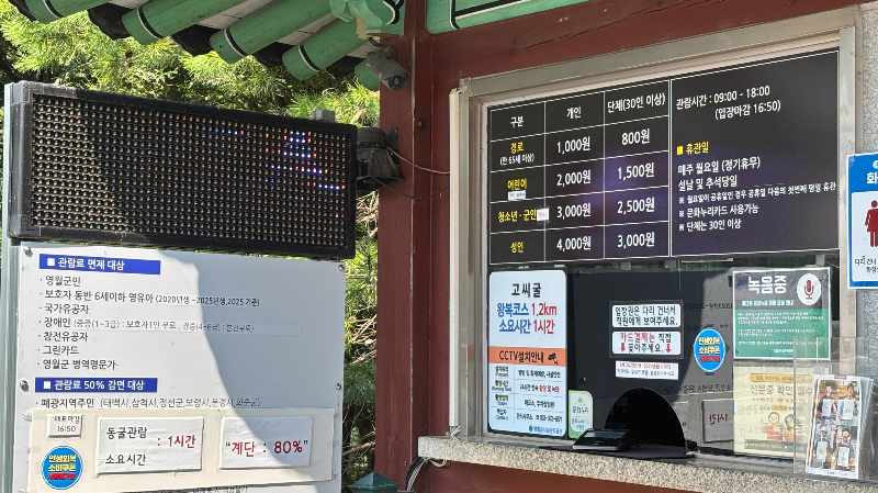 영월 고씨동굴