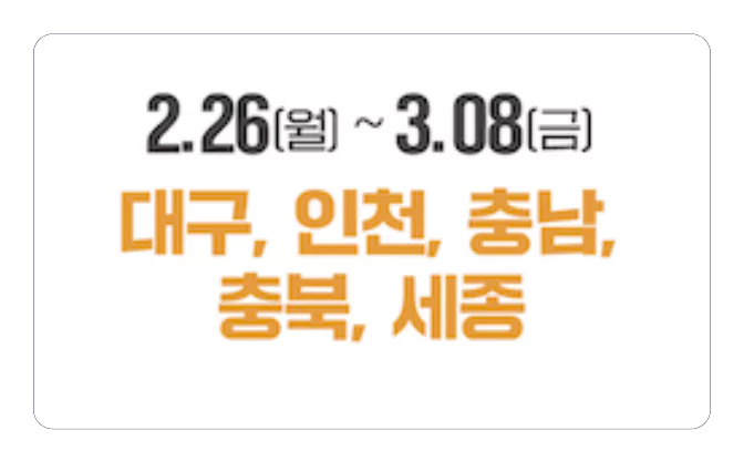 신청 일정