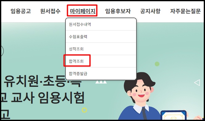 초등임용합격조회 바로가기