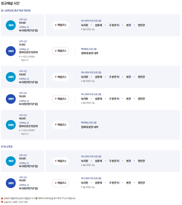 청와대 관람 정규 해설시간