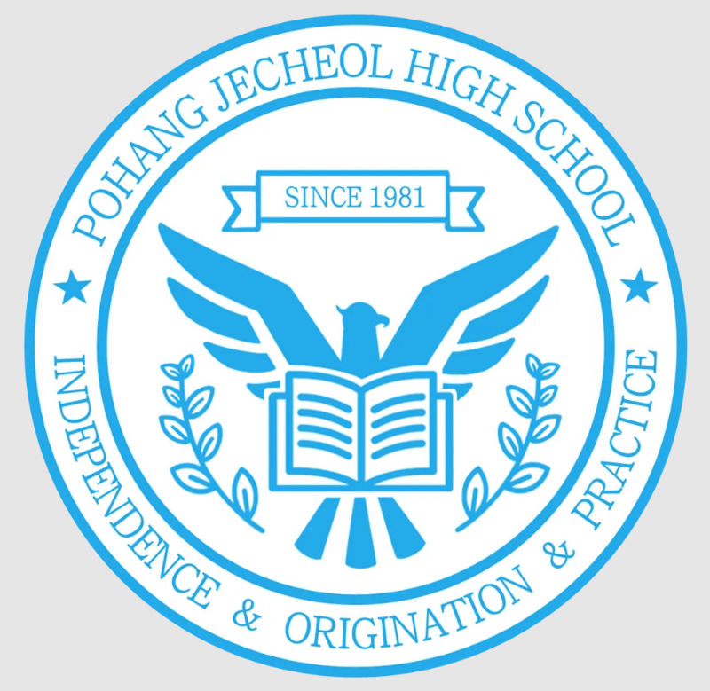 포항제철고등학교 로고 이미지