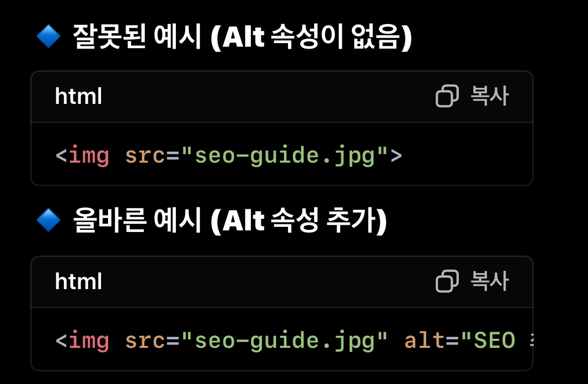 alt속성 잘못된예와 올바른 예시
