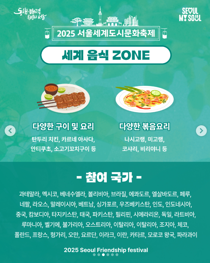 2025 서울세계도시문화축제