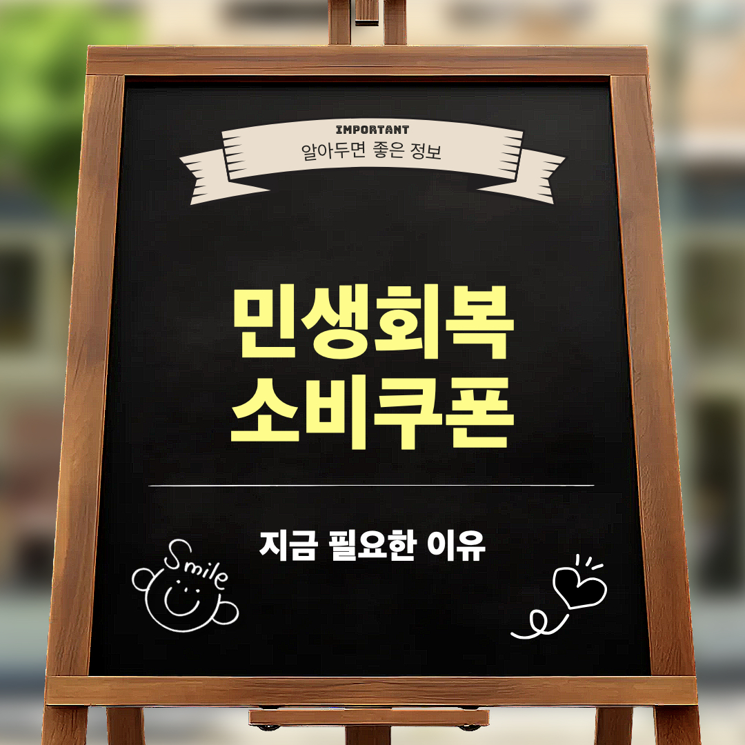 2차소비쿠폰_필요한이유