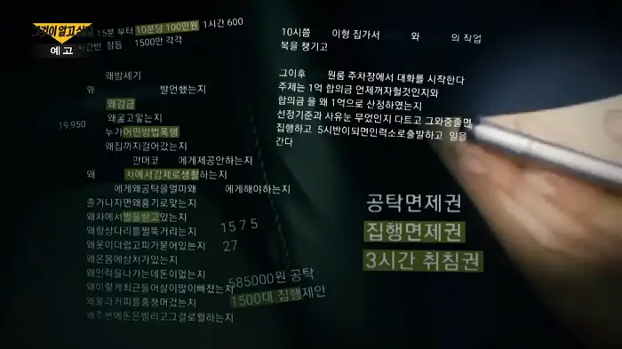 그것이알고싶다 죽음의 돌 찍기 가스라이팅 여수 졸음쉼터 살인 사건