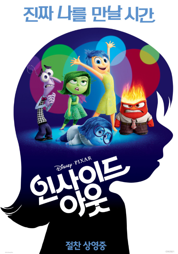 영화 인사이드 아웃 포스터