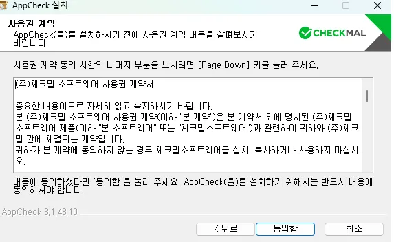 PC 안티 랜섬웨어 AppCheck 설치