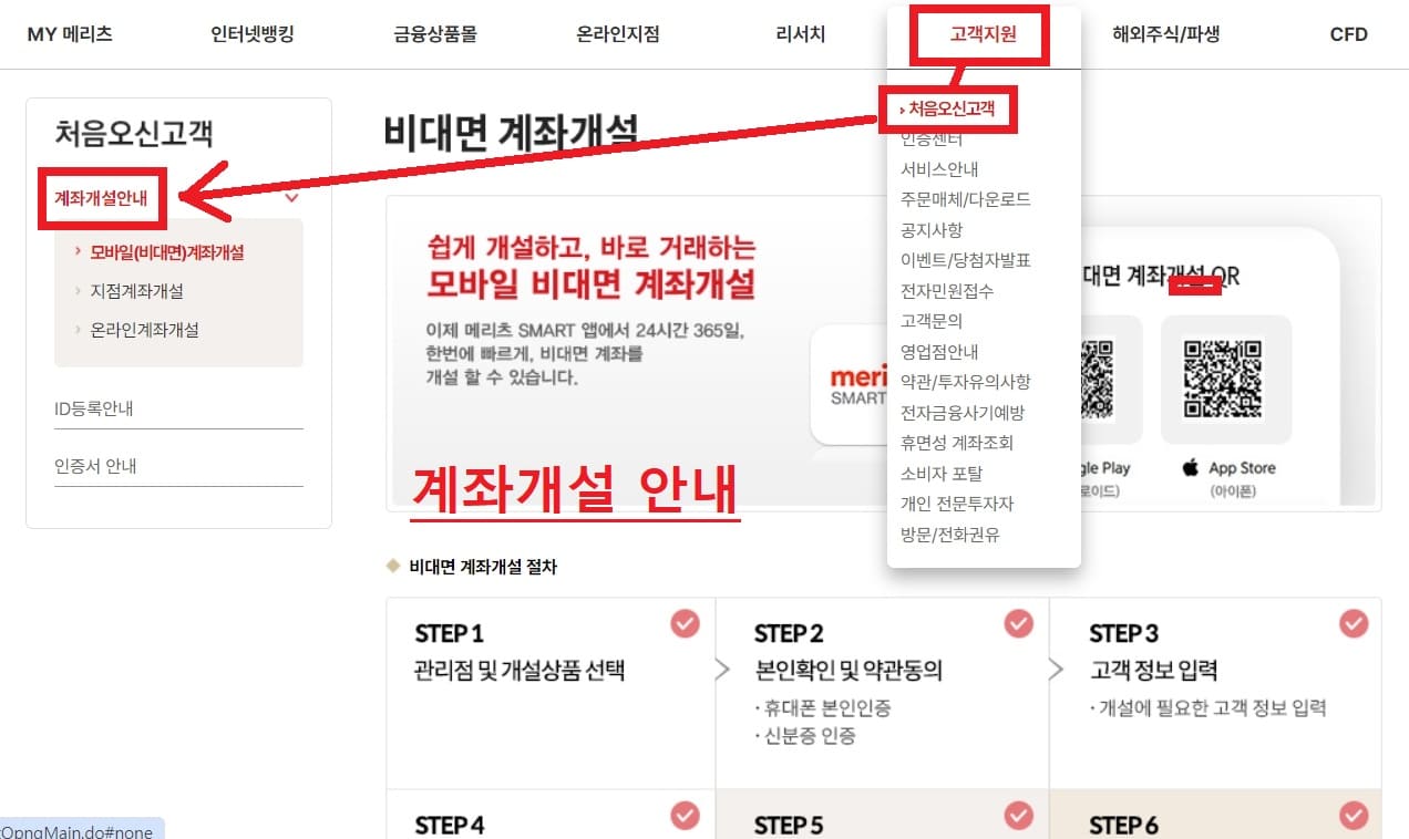 메리츠증권 계좌개설 안내