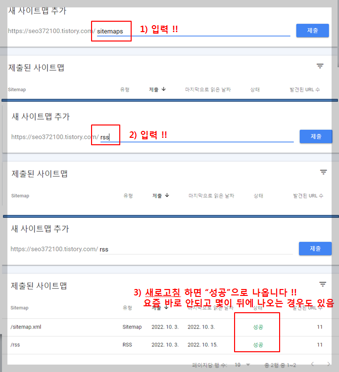 sitemaps 및 rss 등록