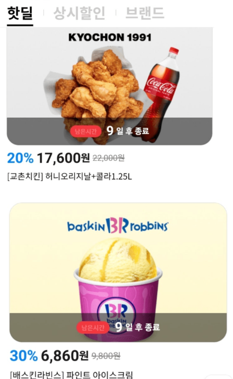 가는 곳마다 할인 받는 휴대폰쿠폰지갑 후기, 결제해서 사용할만 할까?