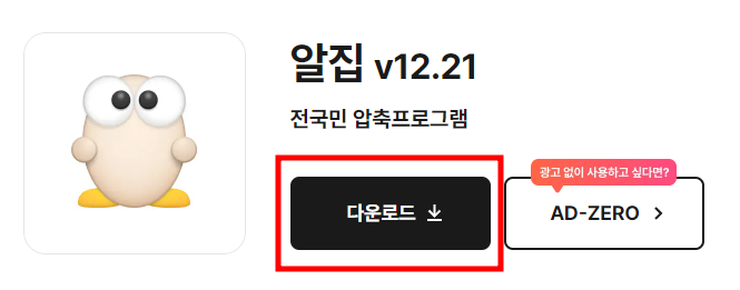 알집 압축프로그램 소개