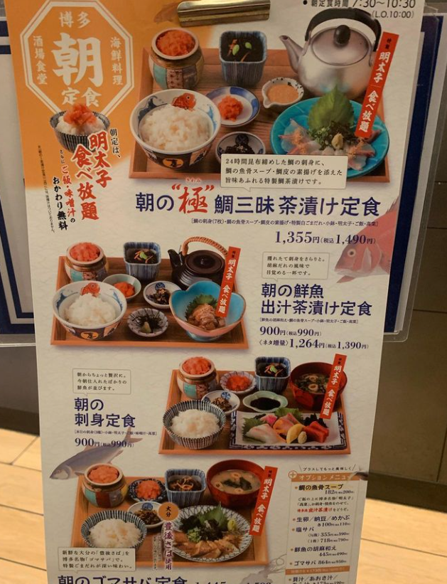 후쿠오카 아침식사 키스이마루 하카타 10