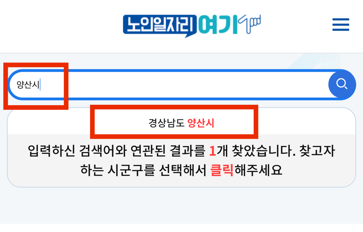 노인일자리 검색하기