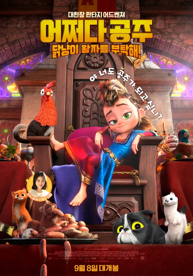 어쩌다 공주, 닭냥이 왕자를 부탁해! &ndash; 판타지 모험 애니메이션 완벽 가이드