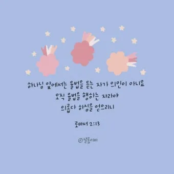 위로가 되는 성경 말씀 리스트_10