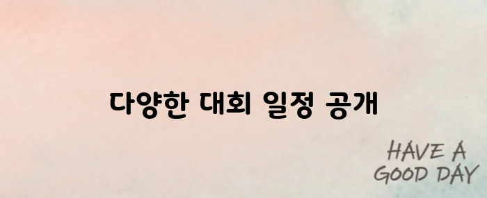 마라톤 온라인 대회 일정