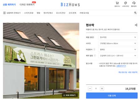 비즈하우스-사이트-현수막에서-주문