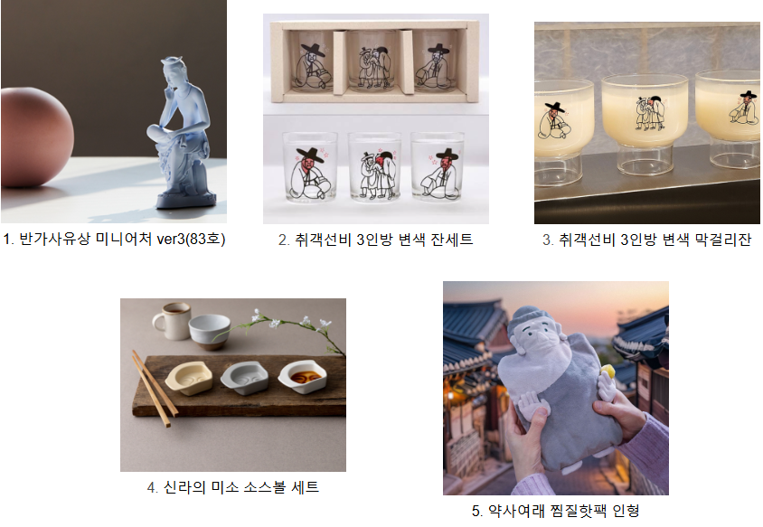 국립중앙박물관 베스트 굿즈(뮷즈)