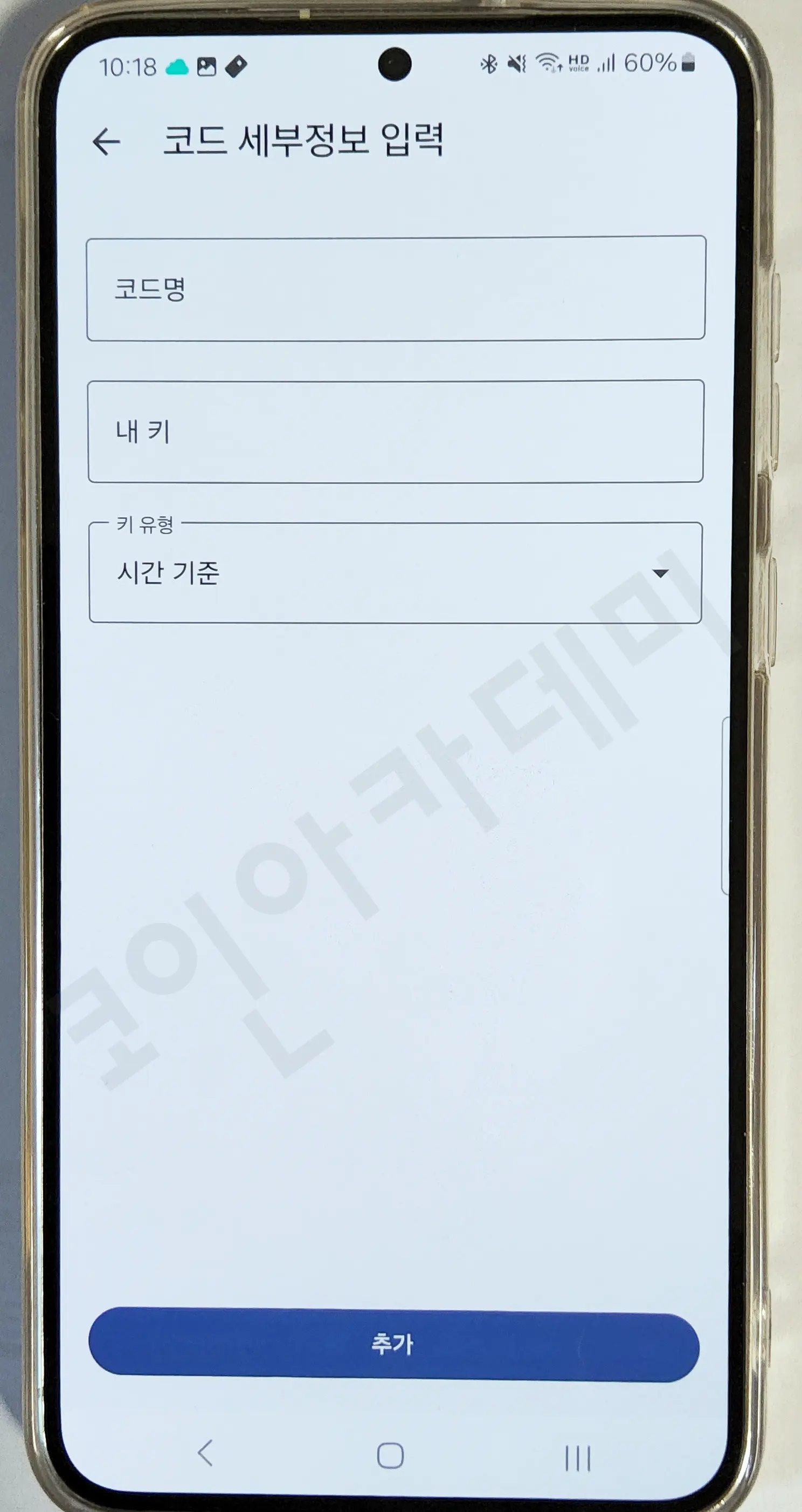 구글otp 코드명 내키