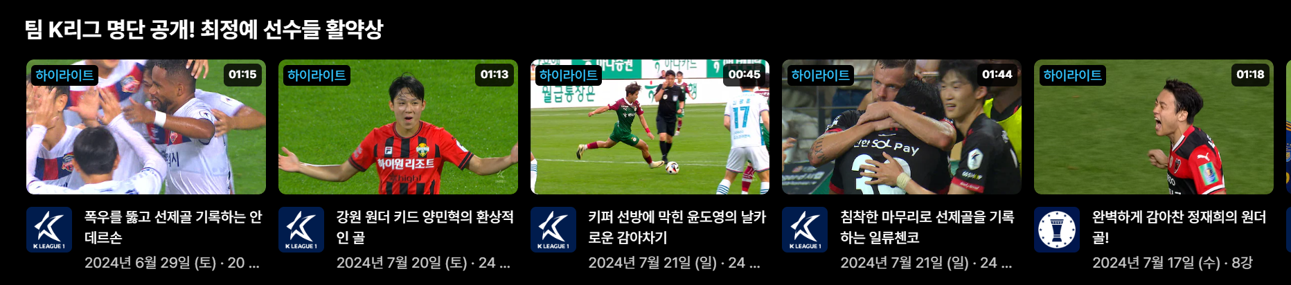 K리그 최정에 선수들 활양 영상