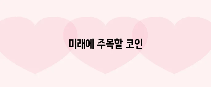 엑스테리오(XTER)코인 호재, 소개 및 전망